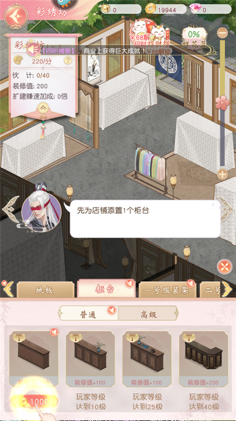 锦绣商铺官方版