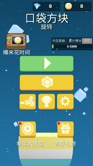 口袋方块旋转最新版