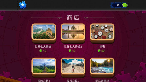 拼图挑战游戏官方版