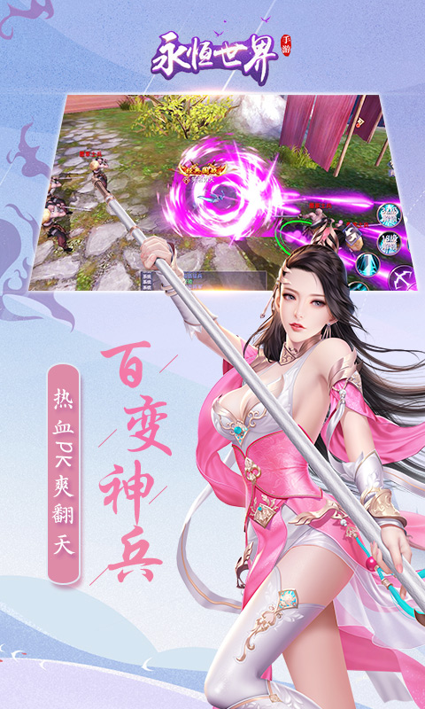 永恒世界 手机版