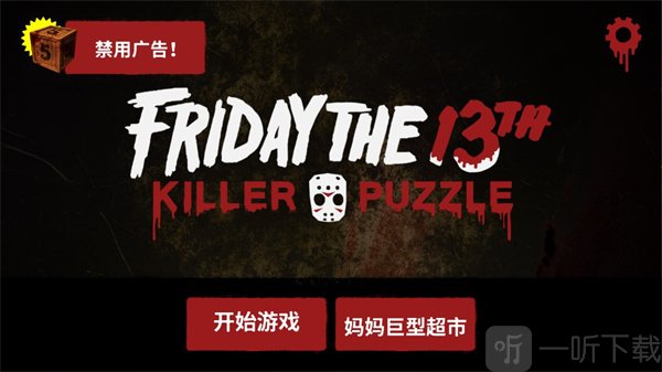 13号星期五完整版