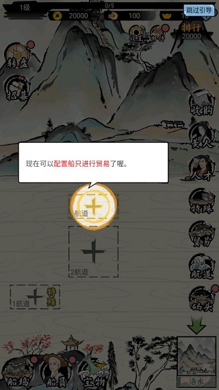 我在古代有船队手游官方版