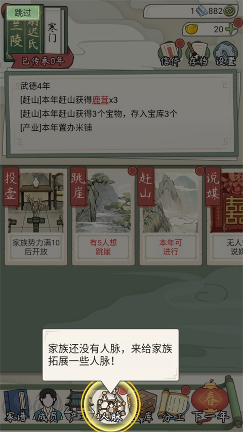 祖宗模拟器传承手游官方版