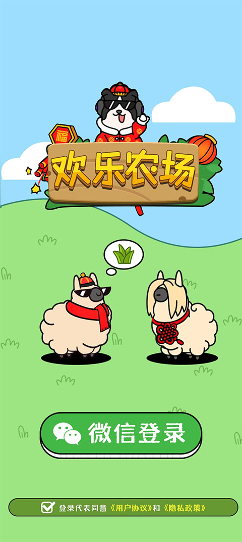 欢乐农场官方正版