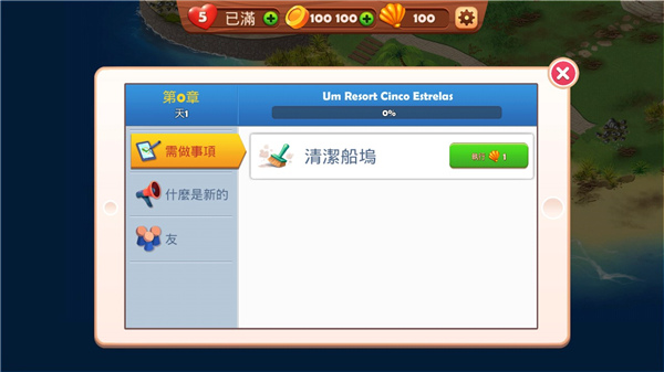 名人度假村游戏