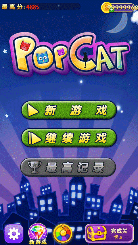 欢乐碰碰猫2025手机版