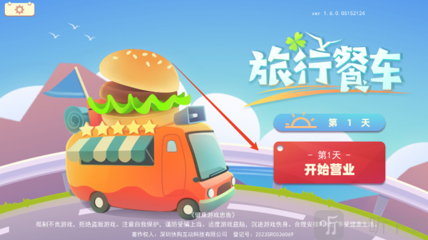 旅行餐车最新版