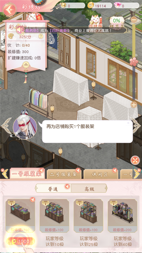 锦绣商铺官方版