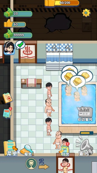 江南洗浴城手游官方版