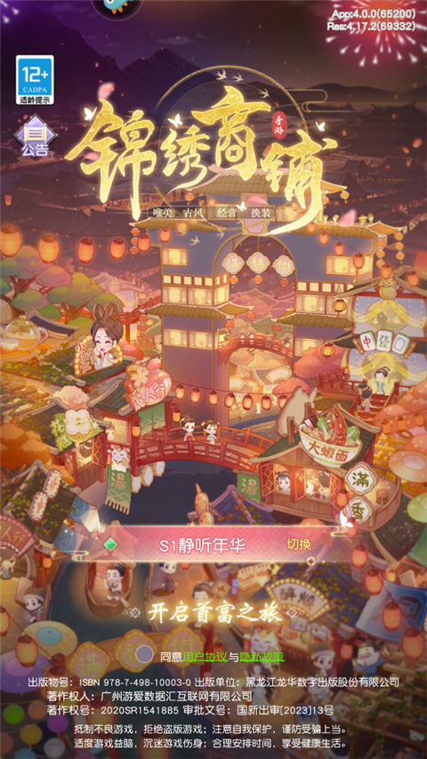 锦绣商铺官方版