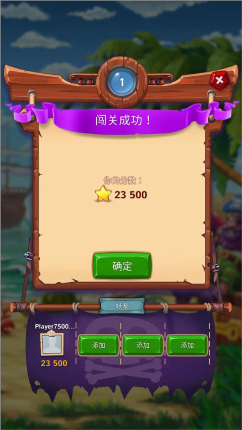 海贼迷航消消乐之旅游戏