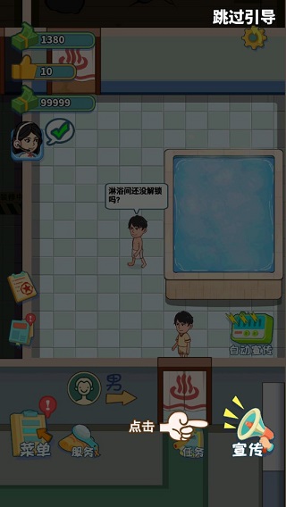 江南洗浴城手游官方版