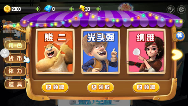 熊出没奇幻空间2官方版