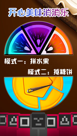 开心美味消消乐游戏
