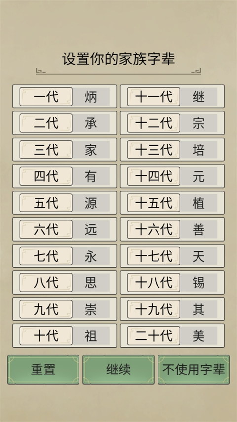 祖宗模拟器传承手游官方版