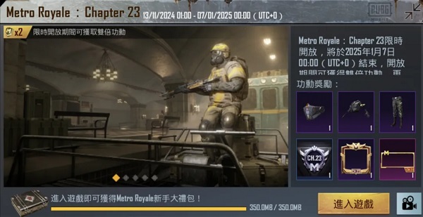 PUBG地铁逃生2025最新版