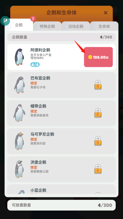 企鹅岛国际服官方正版