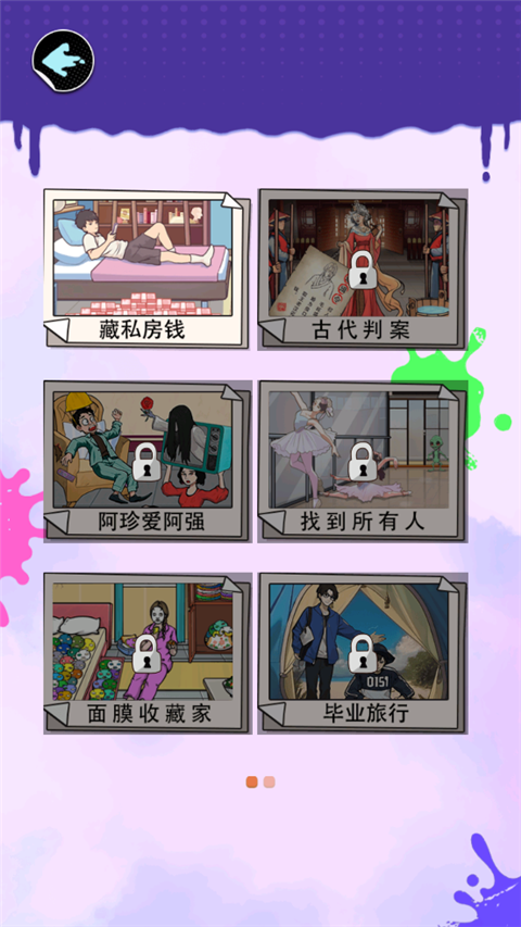 查出私房钱小游戏