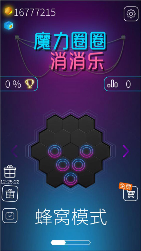 魔力圈圈消消乐游戏