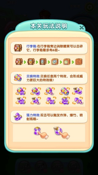 糖果萌萌消中文版