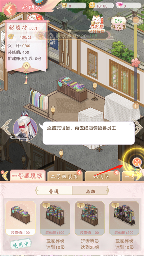 锦绣商铺官方版