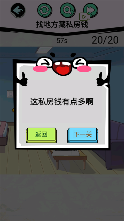 查出私房钱小游戏