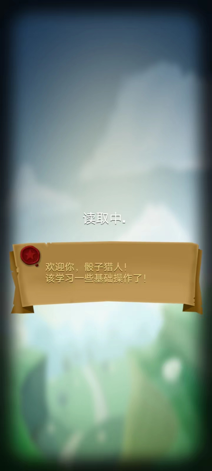 骰子猎人官方版