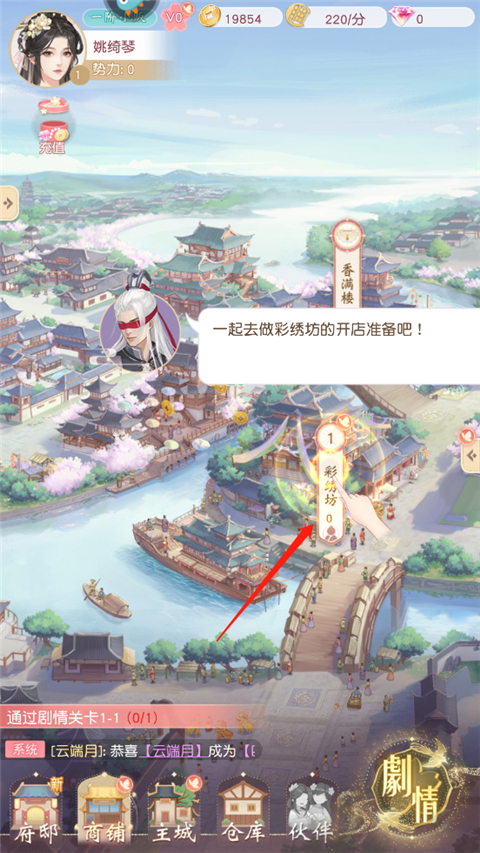 锦绣商铺官方版