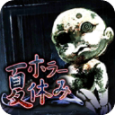 恐怖暑假最新版