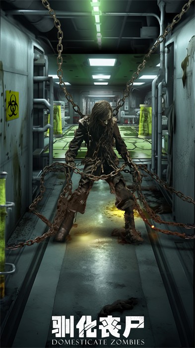 生化围城 官方下载