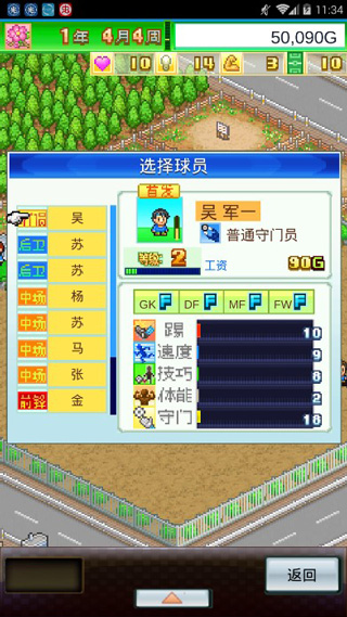 足球俱乐部物语手游官方版