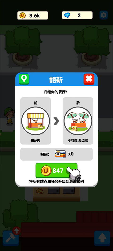 美食狂热餐厅大亨官方版