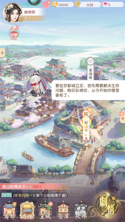 锦绣商铺官方版