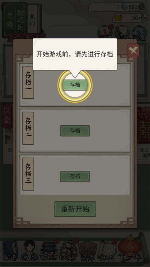 祖宗模拟器传承手游官方版