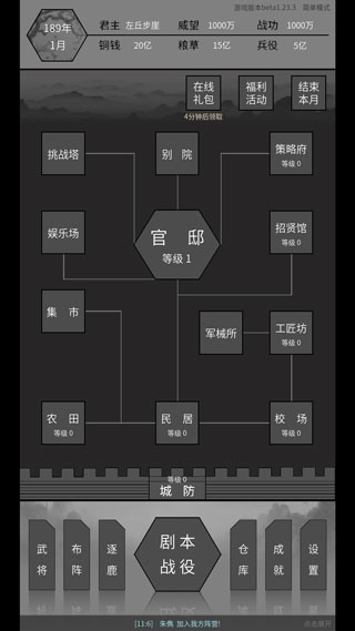 筑梦三国手游官方版