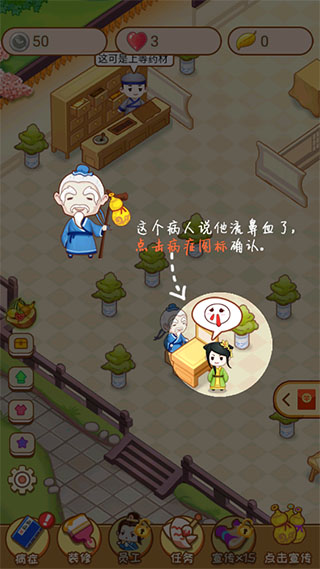 江湖医馆最新版本