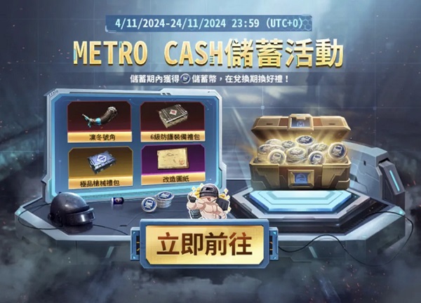 PUBG地铁逃生2025最新版