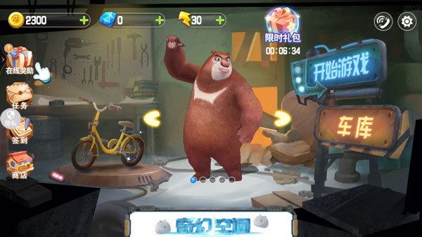 熊出没奇幻空间2官方版