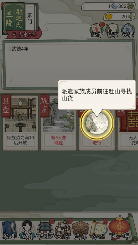 祖宗模拟器传承手游官方版