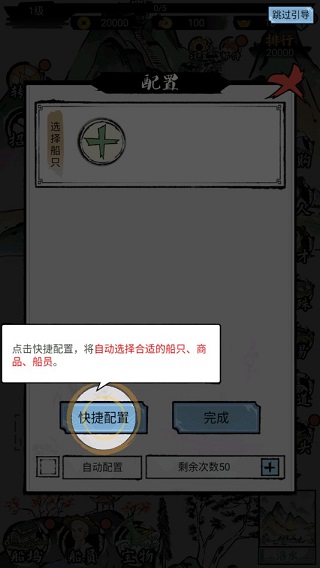 我在古代有船队手游官方版