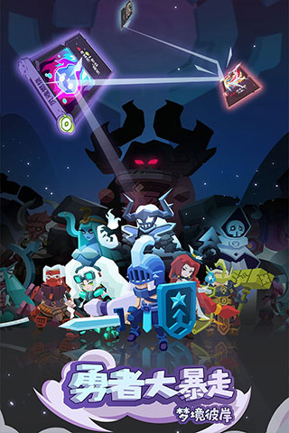 勇者大暴走官方版