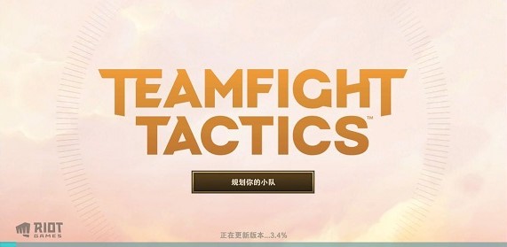 tft云顶之弈 2025最新版