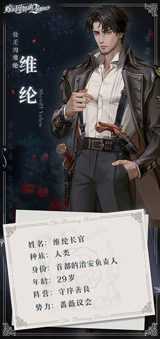 螺旋圆舞曲2蔷薇战争手游官方版