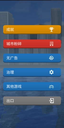 灾难模拟器 无广告
