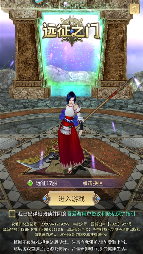 远征之门手游官方版