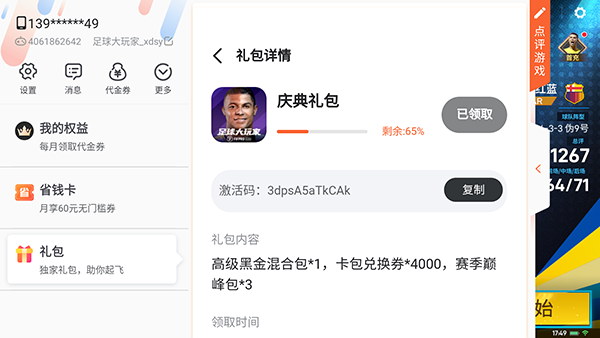 足球大玩家官方版