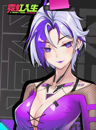 霓虹人生 手游下载