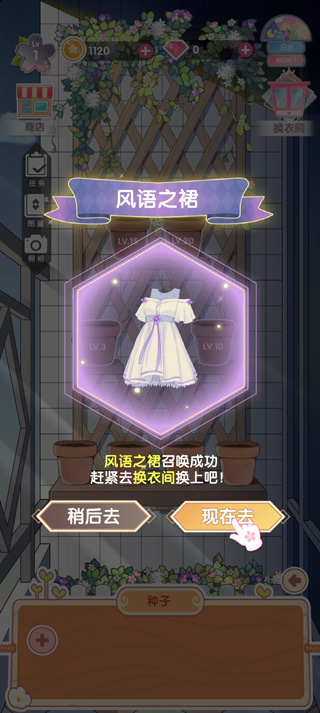 花园物语官方版