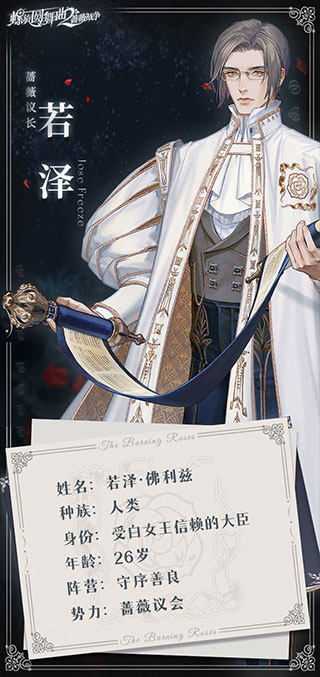 螺旋圆舞曲2蔷薇战争手游官方版