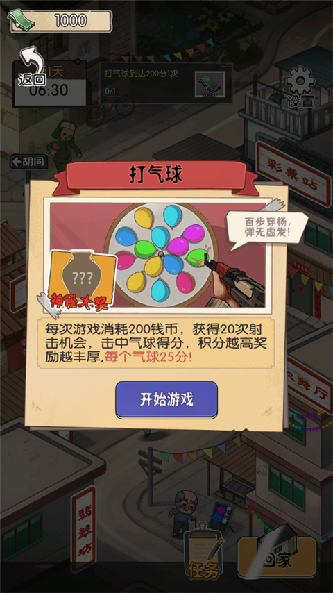 记忆中的庙会游戏官方版